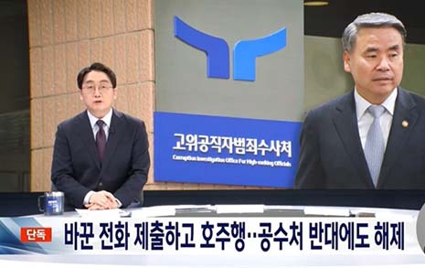 '피의자' 호주대사의 엉뚱한 휴대폰 제출, 수상하다 