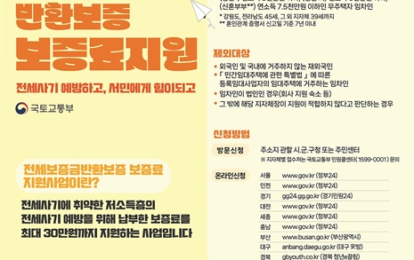 하남시, 전세보증금 반환보증료 지원 '전 연령층 확대'