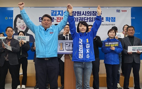 [경남] 민주당-진보당 야권단일화 확정... '윤석열 정부 심판'
