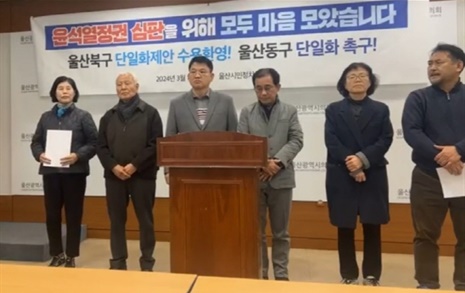 울산 시민단체, '울산 동구' 야권단일화 촉구