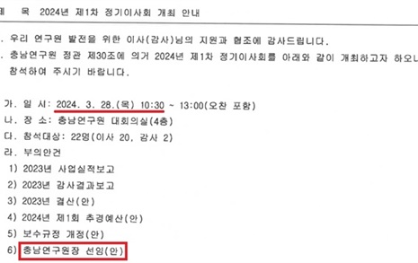 충남연구원 이사회에서 원장 선임안 재상정 '부결'