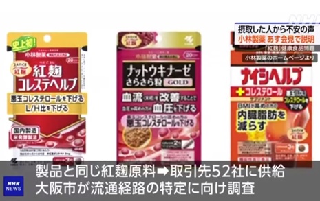 일본 '붉은 누룩' 건강식품 섭취 5명 사망... 당국 '발칵'