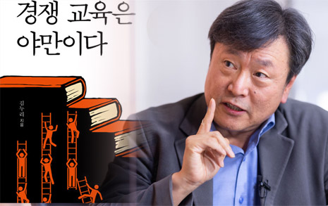 대한민국 교육개혁을 위한 가장 확실한 처방전, 여기 있다 