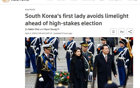 로이터, '한국 영부인 큰 선거 앞두고 이목 회피중' 보도