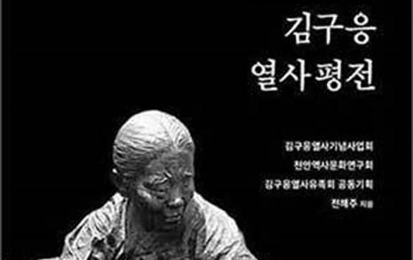 아우내만세운동 주도자 김구응 열사 동상 추진 모임 열려