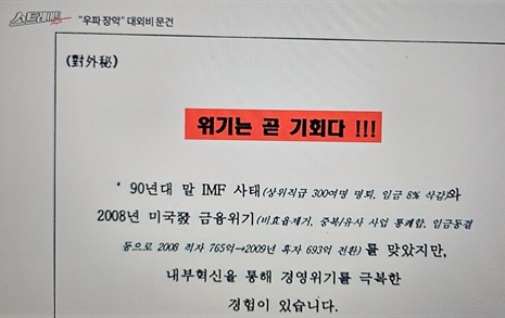 '전쟁 삐라' 같은 이 문건의 작성자, 국가 차원에서 밝혀라