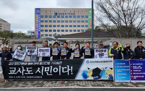 "교육정책 입 뻥긋 못하다니... 입틀막 중단, 정치기본권 보장하라"