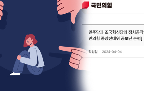 이게 한동훈-국힘이 주장하는 '더러운 정치공작질'인가