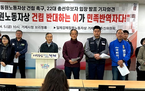 [거제] "강제동원노동자상 건립, 변광용·서일준 후보 모두 찬성"