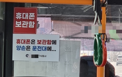 버스 내부에 붙은 안내 문구, "나만 불편한가요"