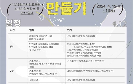 '단원고 4.16기억교실' 주제, 국제 학술 대회 