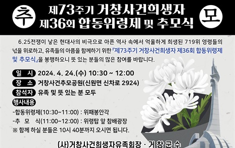 "민간인 학살 거창사건, 73년 흘렀지만 유족 아픔은 여전"