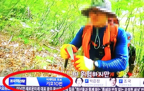 YTN, 조국혁신당 '기호 10번' 초대형 방송 사고에 공식 사과