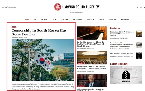 하버드 교지 "한국의 검열, 도가 지나치고 있다"