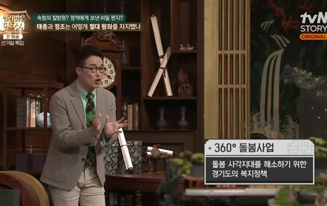김동연의 '360도 돌봄', "정조의 아동 복지 정신 계승"