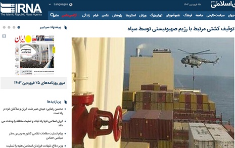 이란 "이스라엘 연관 선박 나포"…호르무즈 해협 긴장 고조