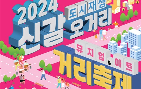 용인시, 새단장한 신갈오거리서 27일 거리축제 개최