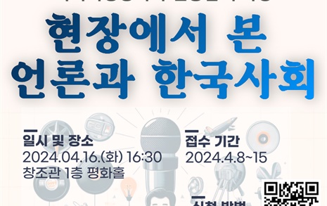 경남대, 구주모 "현장에서 본 언론과 한국사회" 강연