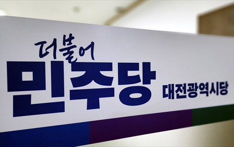 민주당대전시당 "세월호 10년, 더 안전한 사회 만들겠다"