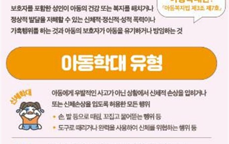 학대 예방부터 회복 지원까지, '아동학대 제로 서울' 추진