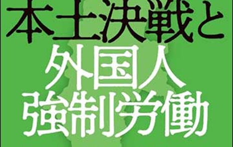 "손발 갈가리 찢겨..." 일본 나가노 조선인 강제연행 실체 밝힌 책