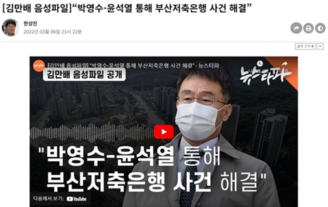 "윤석열 잡아야죠" <뉴스타파> 기자 문자 공개한 검찰... 의도적 흘리기?