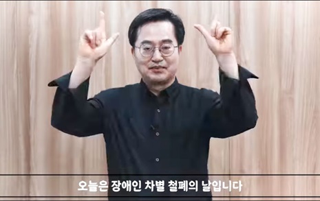'수어'하는 김동연, 장애인 정책에 진심인 이유는?