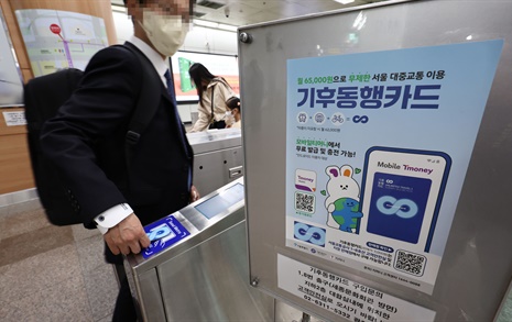 서울시, 기후동행카드 신용·체크 충전 서비스 개시