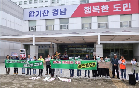 경남·광주·전남 134개 단체, '지리산 케이블카 반대' 뭉쳤다
