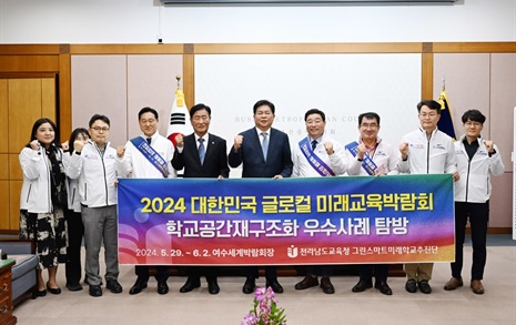 전남교육청·도의회, 부산 찾아 '2024 글로컬미래박람회' 홍보