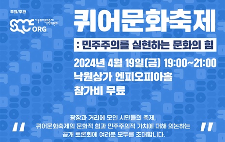 서울시 "퀴어축제 토론회, 정치 행사라서 취소한 게 아니다"