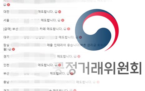 민생은 일촉즉발 상황인데...공정위의 엉뚱한 걱정