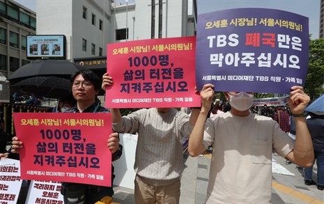 [오마이포토] "1000명 삶의 터전, TBS 폐국 막아주세요"