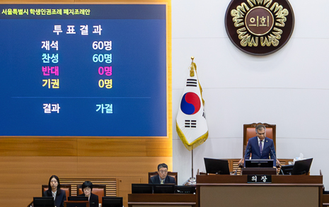 결국 서울 학생인권조례 폐지... "국힘 시의원들 심판할 것"