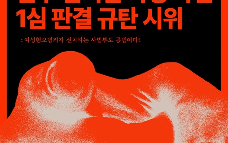 진주편의점 폭행 사건 '징역 3년' 판결 규탄시위 예정