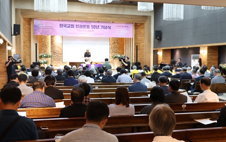 "한국교회, 인권을 위해 국내·외 이웃들에게 곁을 내줘야"