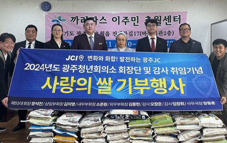 경기 광주청년회의소 쌀 300kg 후원... "이주민 위해 사용 해 달라"