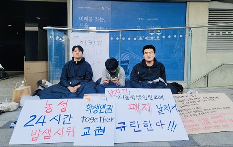 학생인권조례 폐지에 학생들 서울시의회 앞 24시간 밤샘농성