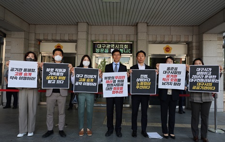 대구컨벤션뷰로 '해산 총회' 앞두고 시민단체들도 비판 