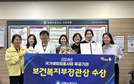 김해시보건소, 국가예방접종사업 보건복지부장관상 수상
