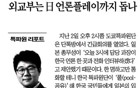 일본 정부 도운 한국 외교부 비판한 조선일보