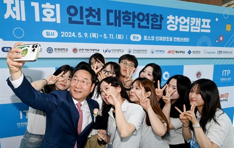 제1회 인천시 '대학연합 창업캠프' 막을 올렸다