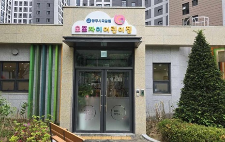 경기 광주시, 연내 국·공립 어린이집 8개소 추가 개원