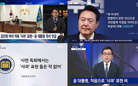 '윤석열 대통령 태도가...' KBS와 MBC의 엇갈린 평가 