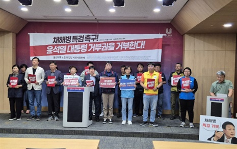 울산 시민사회단체 "채해병 특검 거부하면 퇴진 운동"