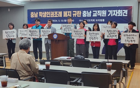 실명 밝힌 충남지역 교직원 860명, 학생인권조례 폐지 규탄 서명