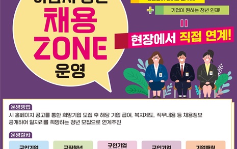 하남시, '제2회 청년 채용 ZONE' 구인 참여기업 모집