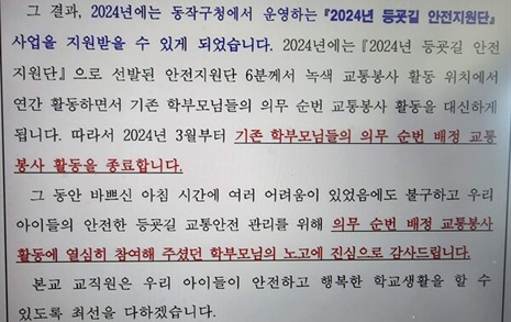 '녹색어머니회' 사라지는데... 서울시의회는 활성화조례 추진?