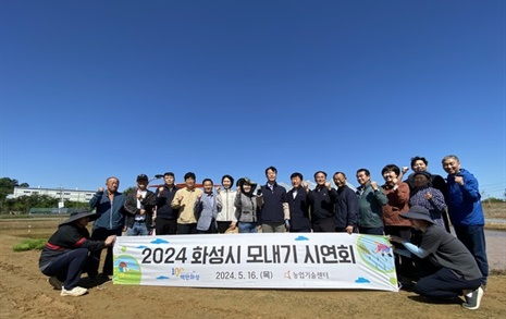 화성시농업기술센터, 모내기 시연회 개최