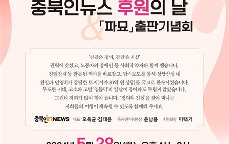 충북인뉴스 후원의 날 행사 및 <파묘> 출판기념회 개최